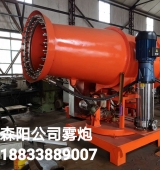 霧炮、射霧器